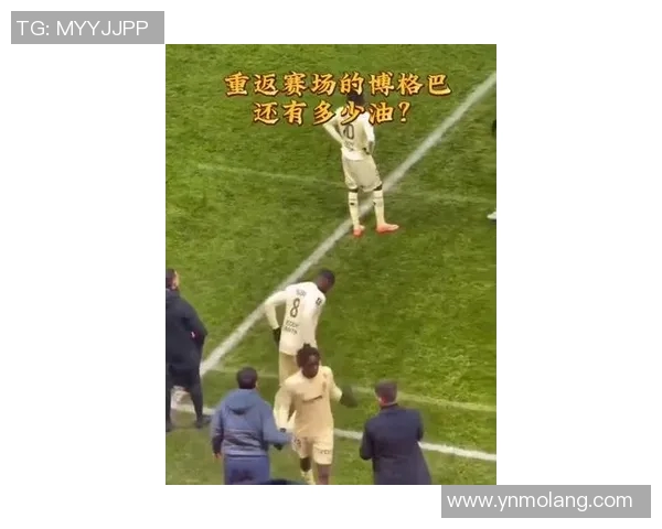 博格巴重返赛场展现惊人状态引发球迷热议与球队未来发展期待